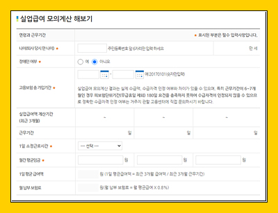 고용노동부 실업급여 수급기간