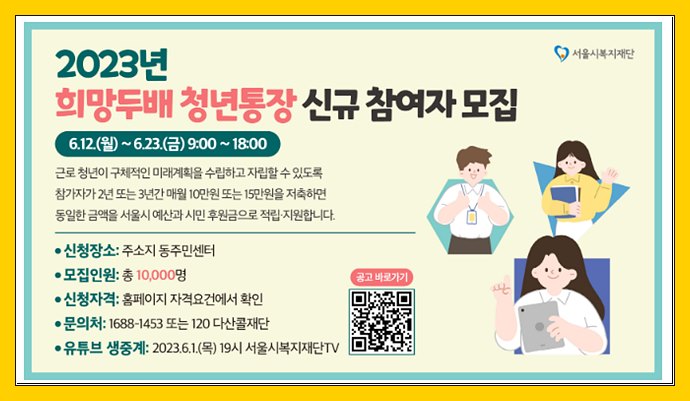 2023 희망두배 청년통장 신청